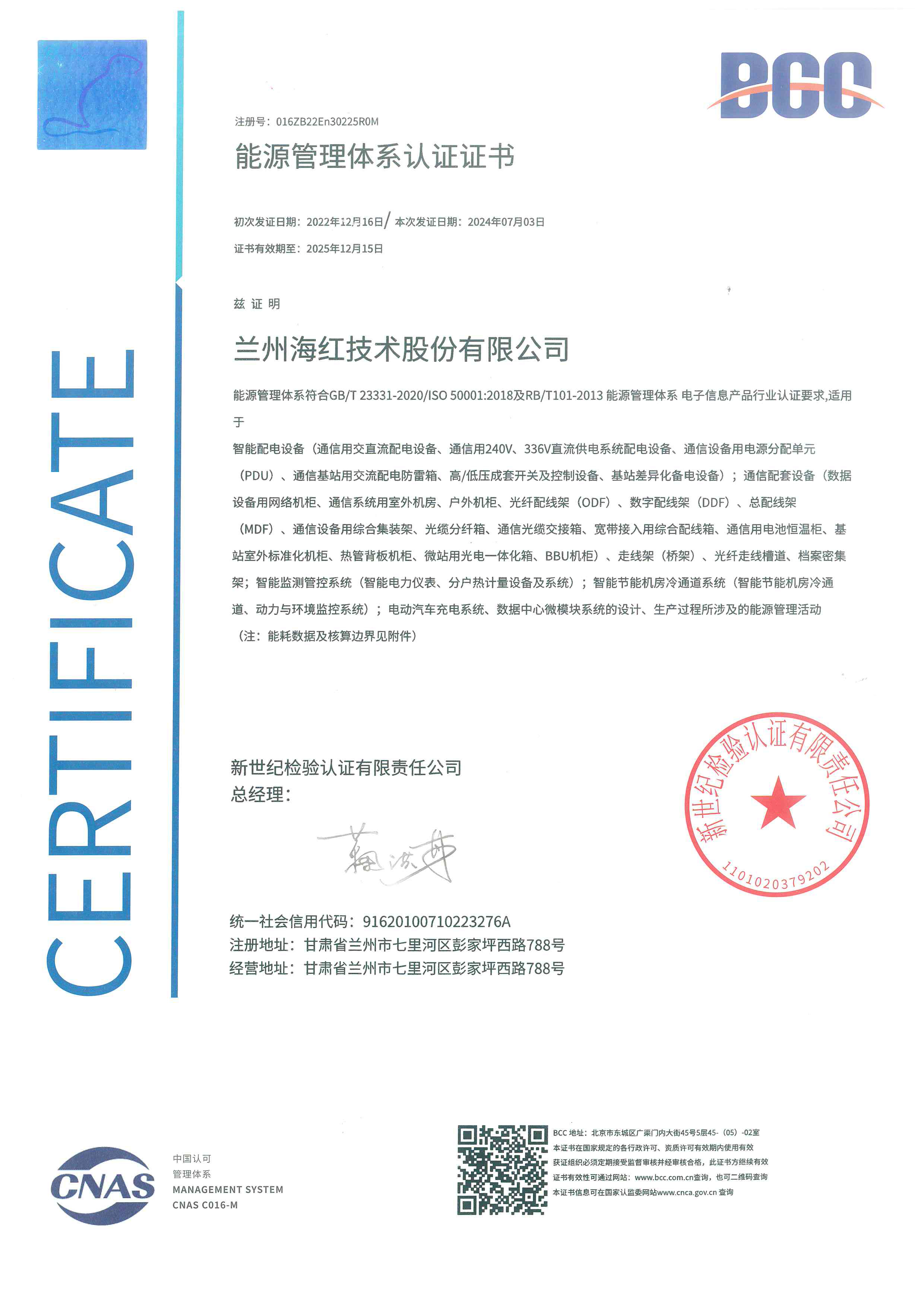 能源管理體系認(rèn)證證書-1