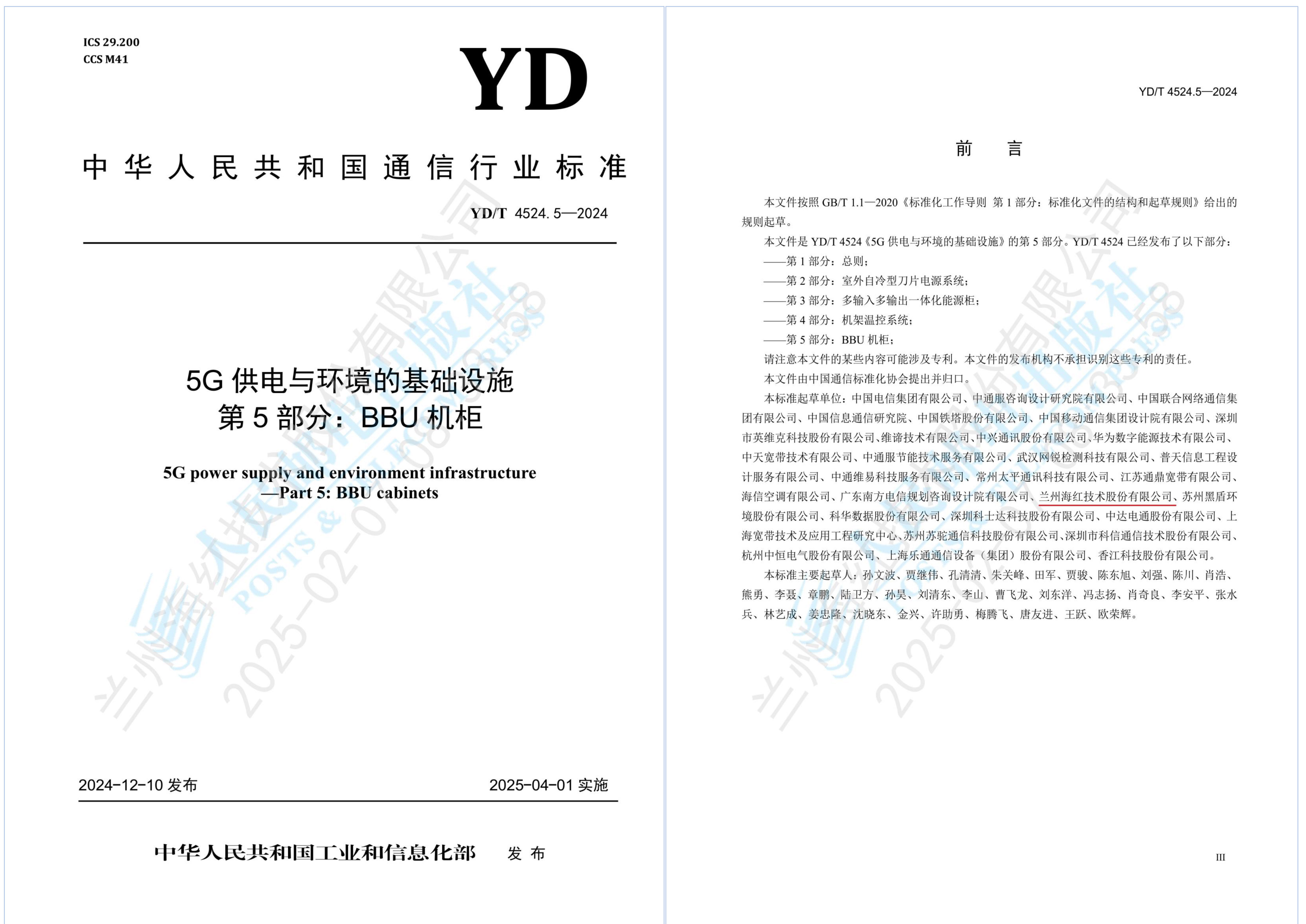 我司參與起草的五項(xiàng)行業(yè)標(biāo)準(zhǔn)正式出版