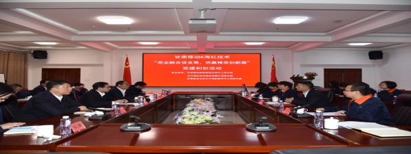 我司與甘肅移動(dòng)采購(gòu)物流共享中心攜手舉辦“黨業(yè)融合促發(fā)展，供贏(yíng)精采創(chuàng)新篇” 黨建和創(chuàng)活動(dòng)